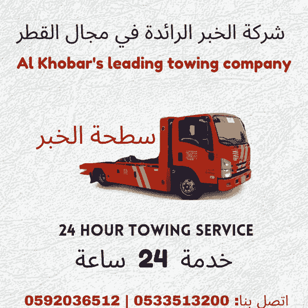 Towing truck in Al Khobar providing 24/7 roadside assistance.